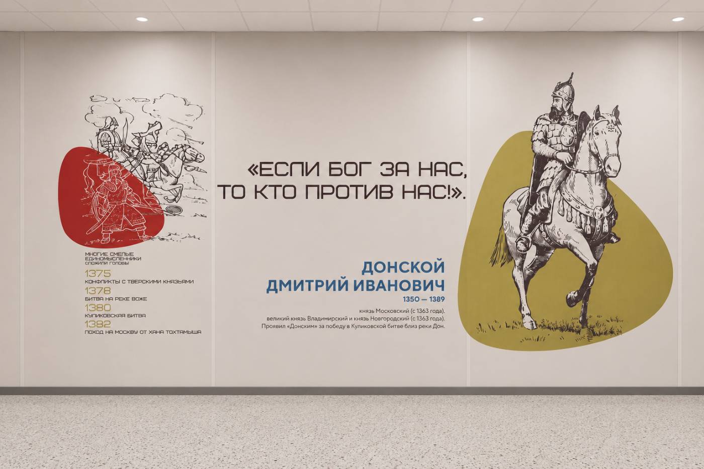 Дмитрий Донской